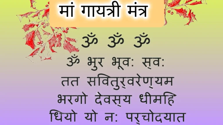 Gayatri Mantra in Sanskrit with meaning
