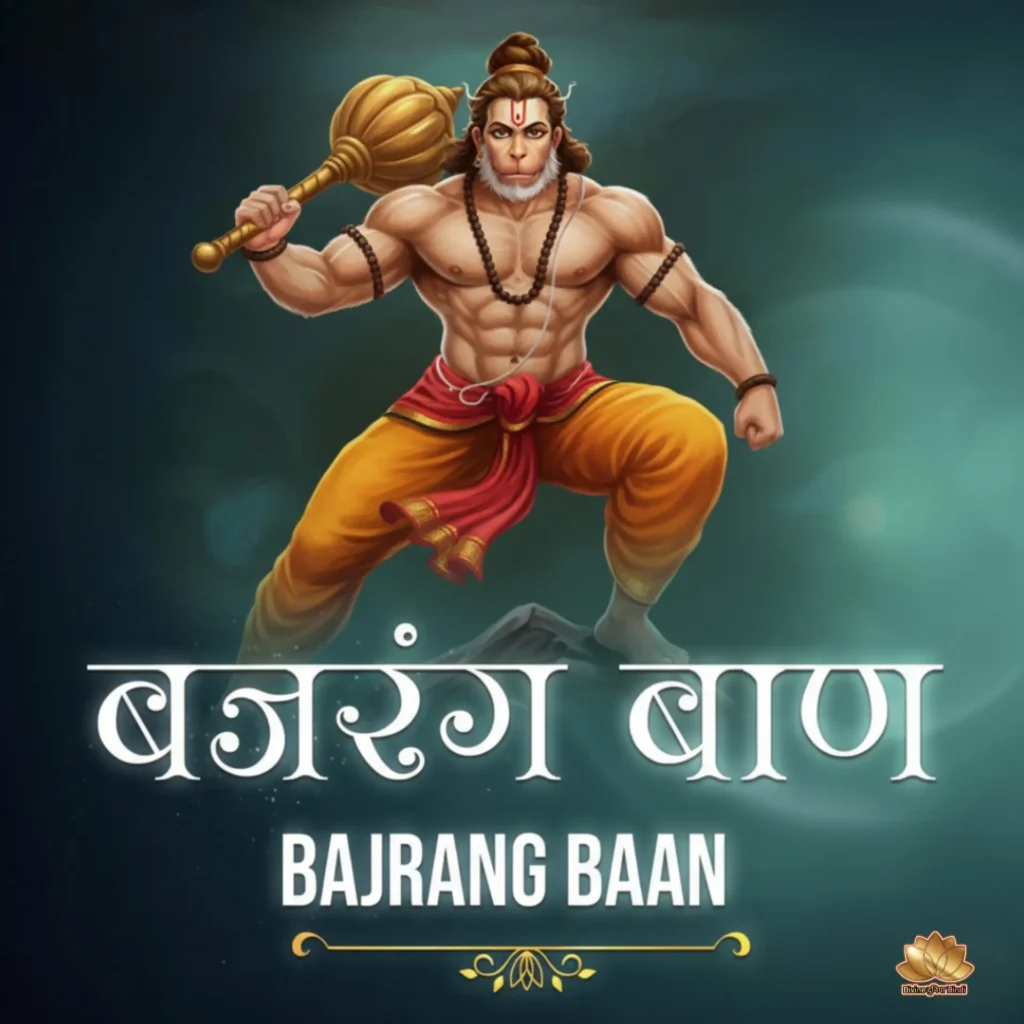 बजरंग बाण रोज़ पढ़ना चाहिए या नहीं – बजरंग बाण के महत्व और लाभ दर्शाती हनुमान जी की छवि